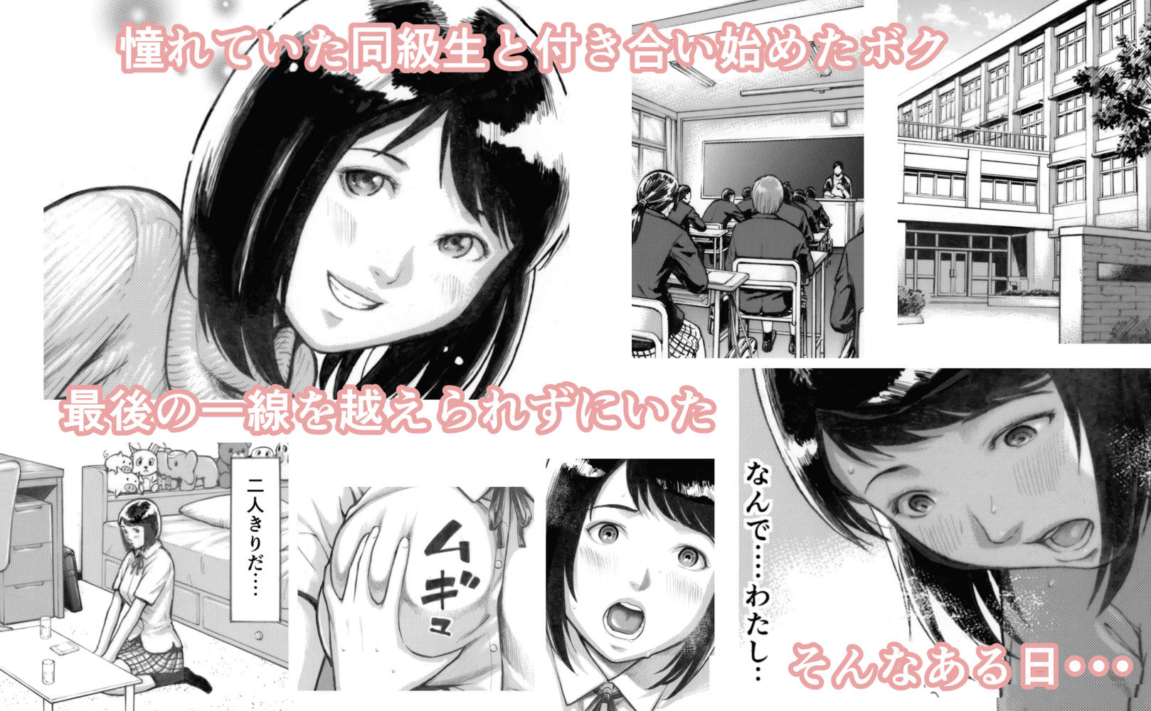 憧れの女の子と付き合うことになった